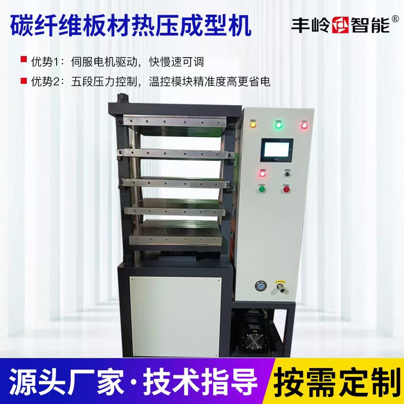 碳纤维板材热压成型机