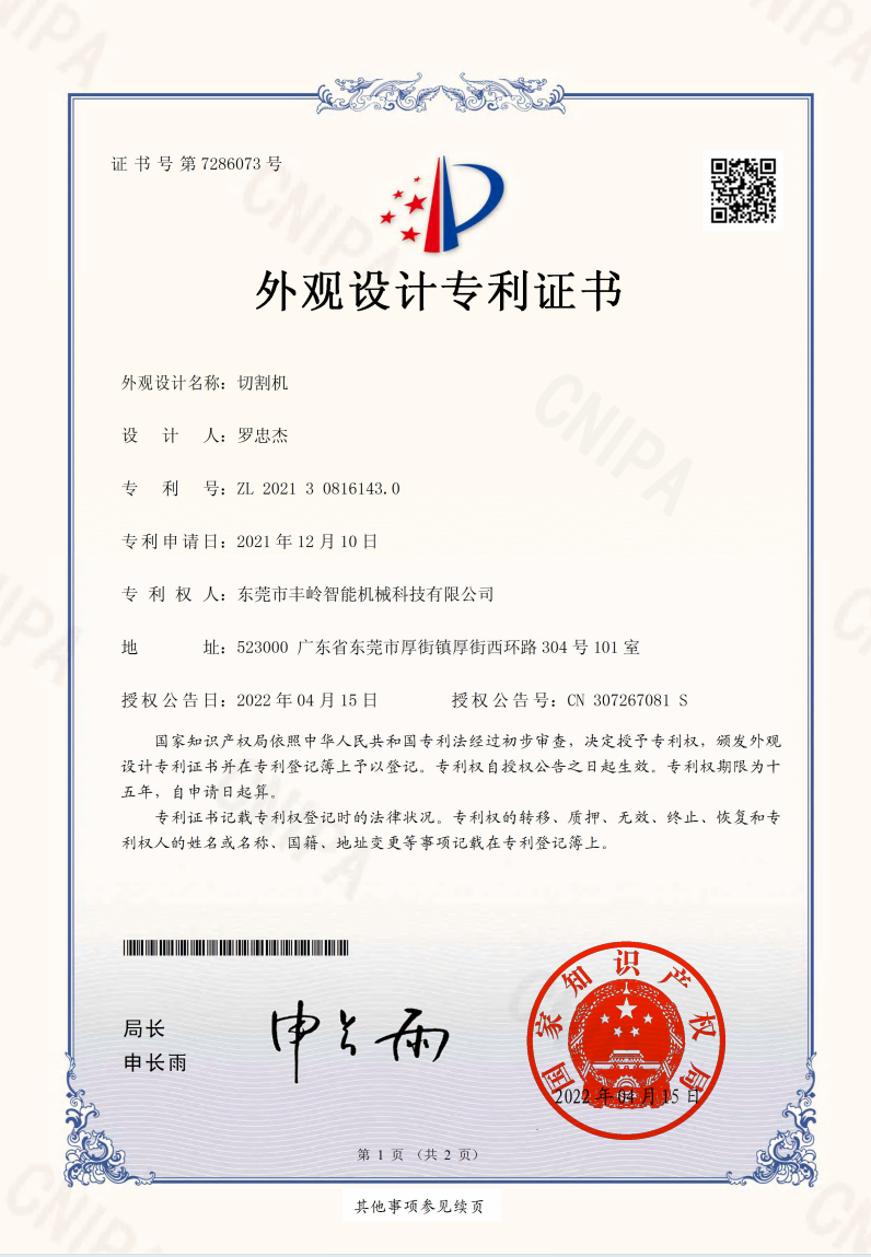 切割机外观设计专利证书