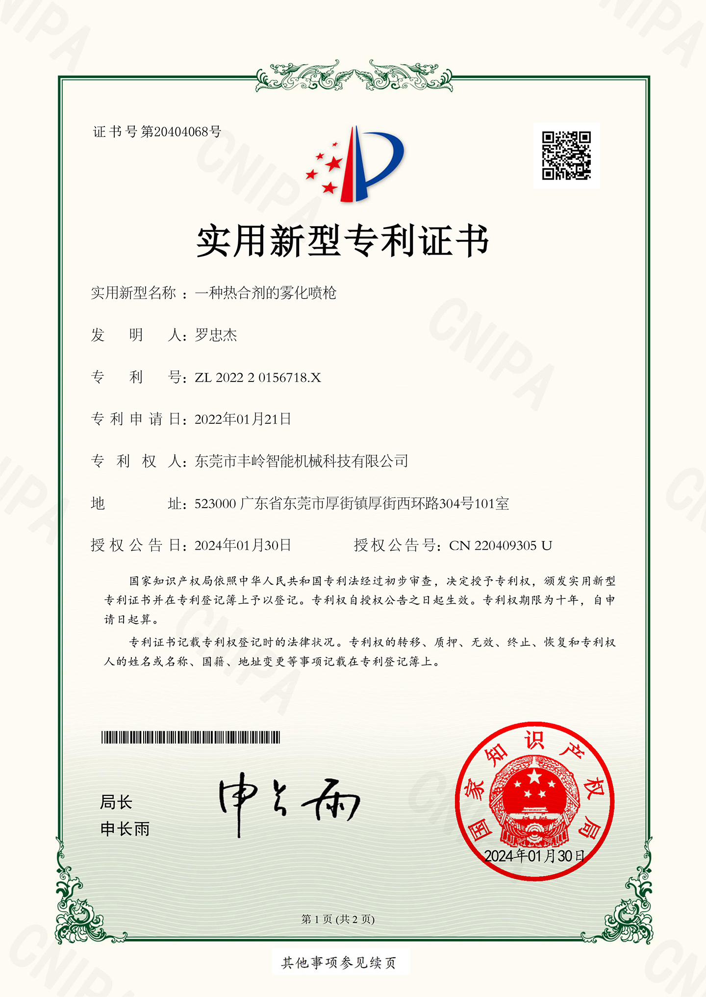 一种热合剂的雾化喷枪-1