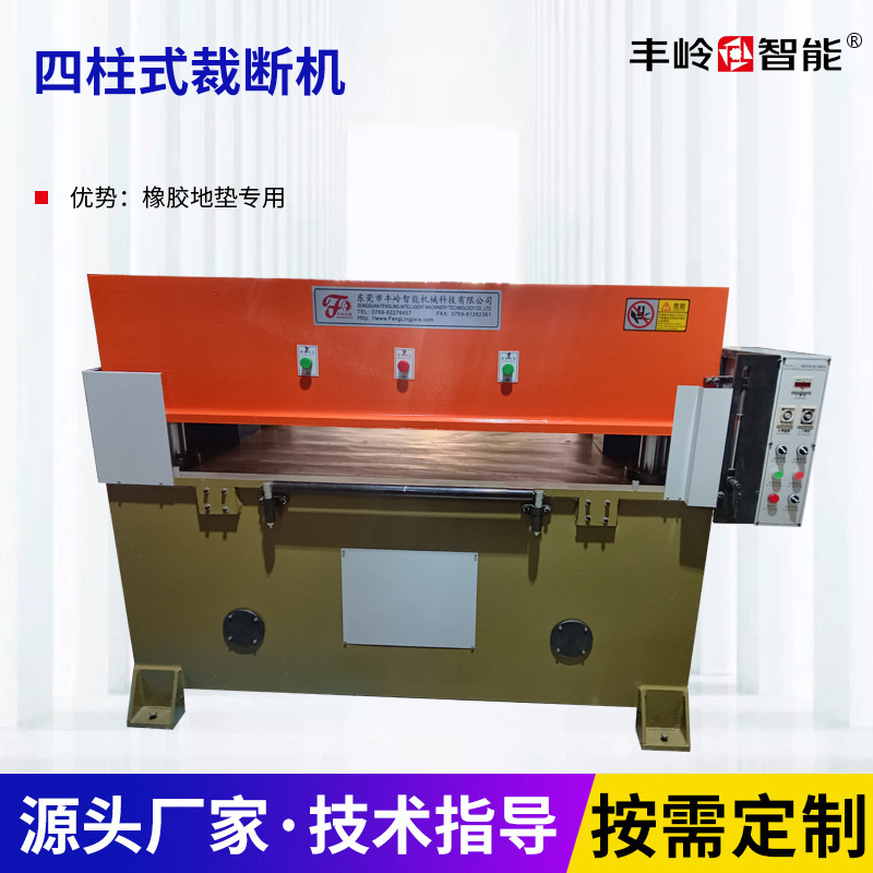 四柱式裁断机