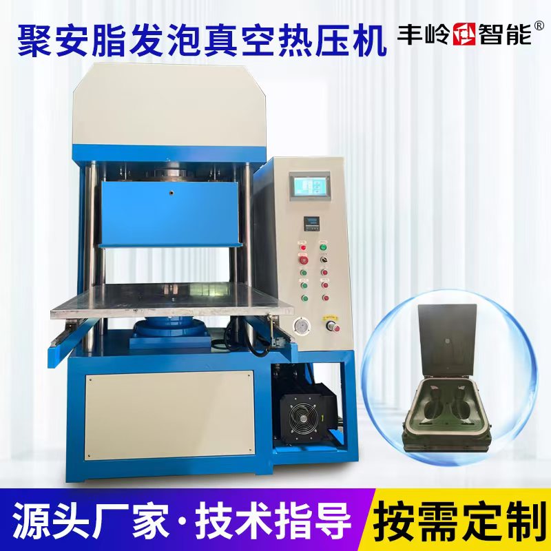 聚安脂发泡真空热压机