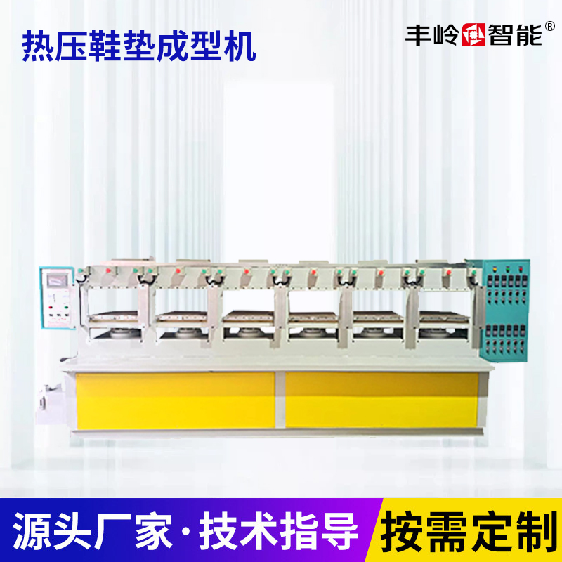热压鞋垫成型机