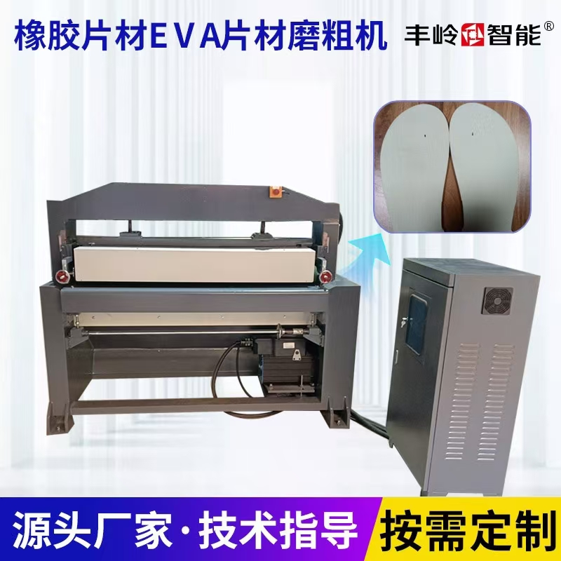 橡胶片材EVA片材磨粗机