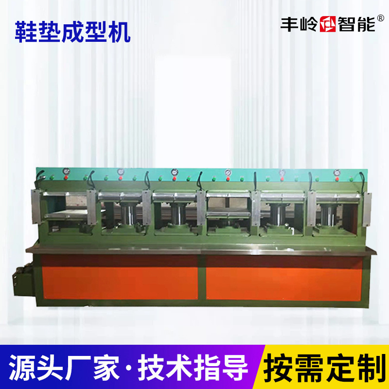 鞋垫成型机