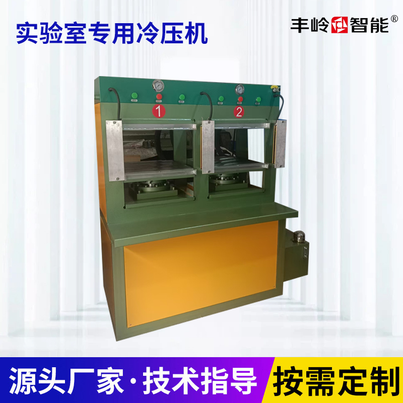 实验室专用冷压机
