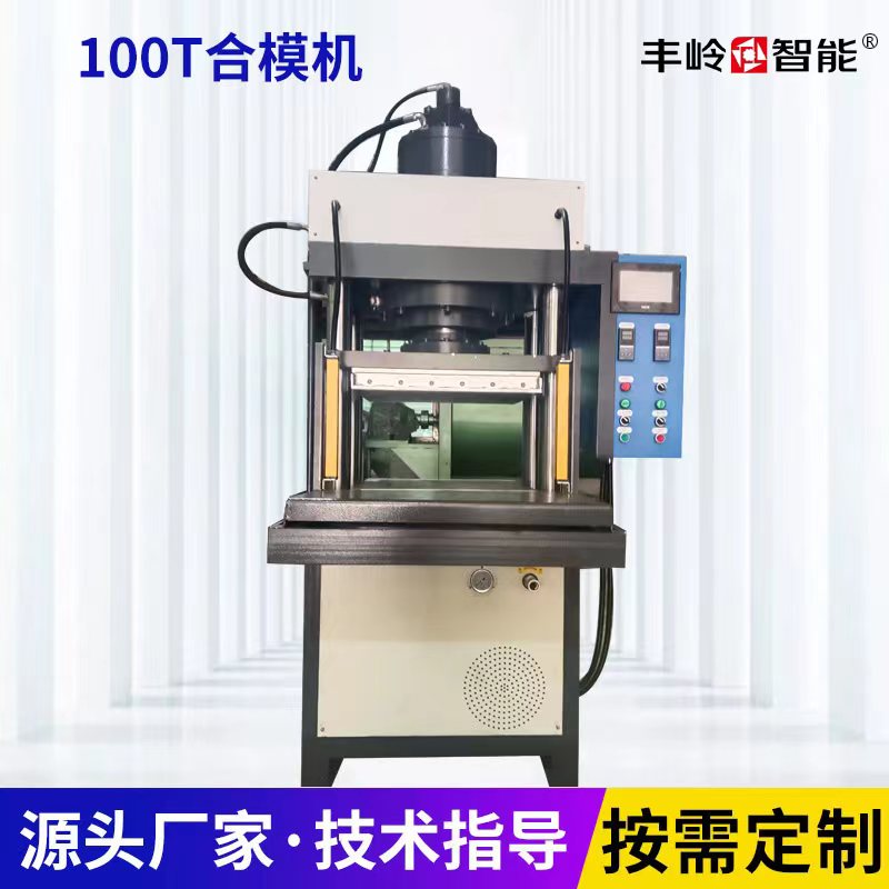 100T合模机