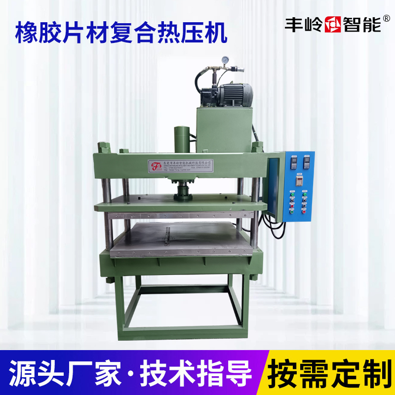 橡胶片材复合热压机
