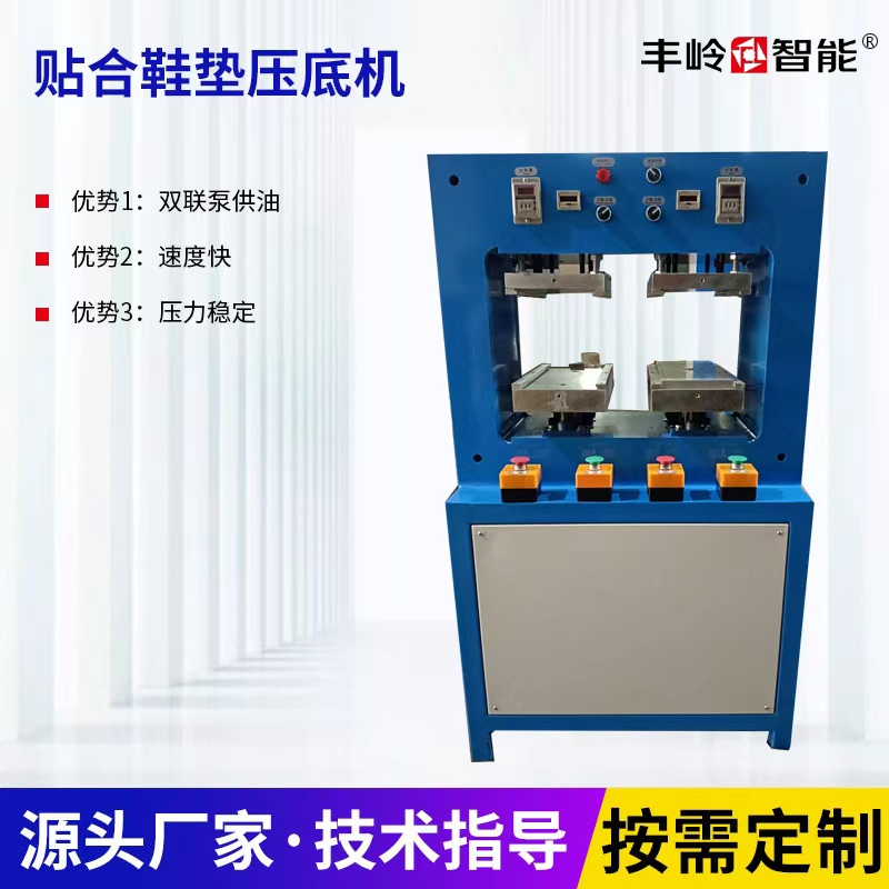 贴合鞋垫压底机