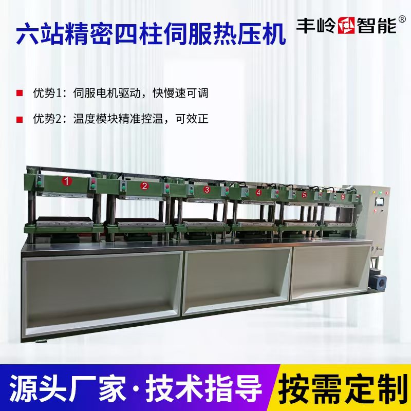 六站精密四柱伺服热压机