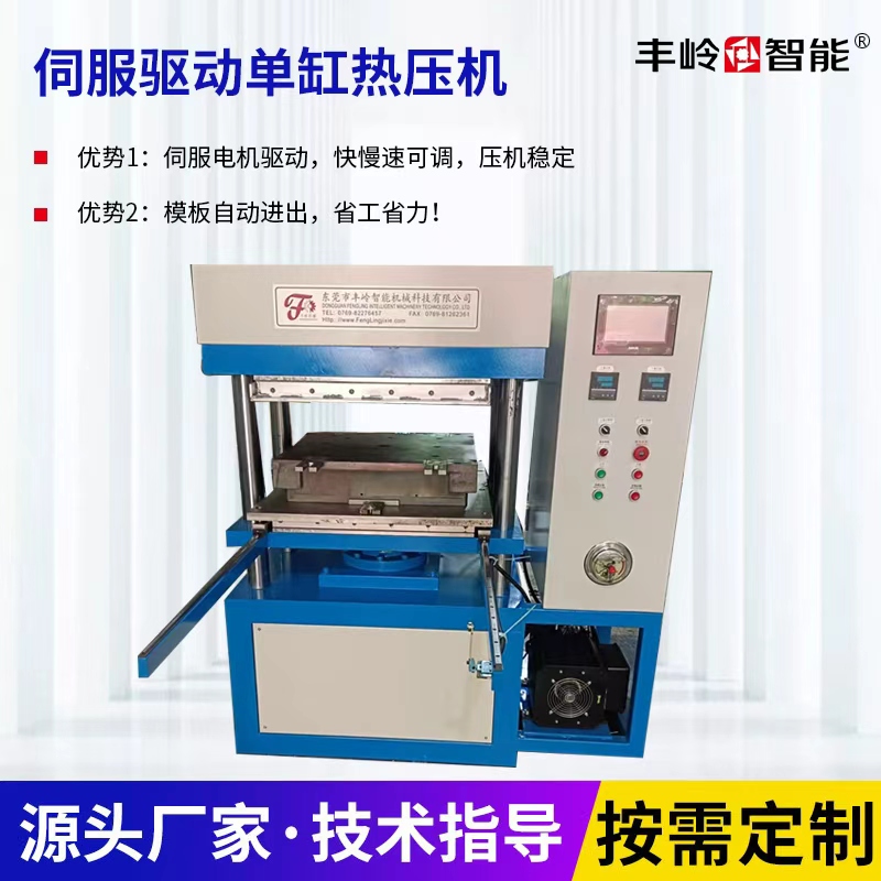 伺服驱动单缸热压机
