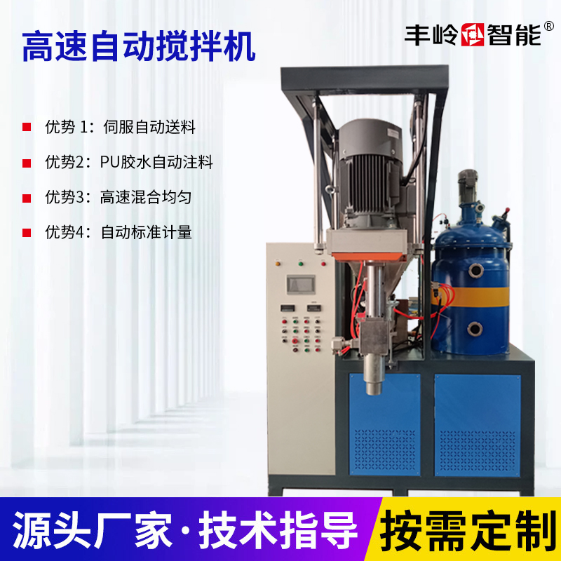 高速自动搅拌机