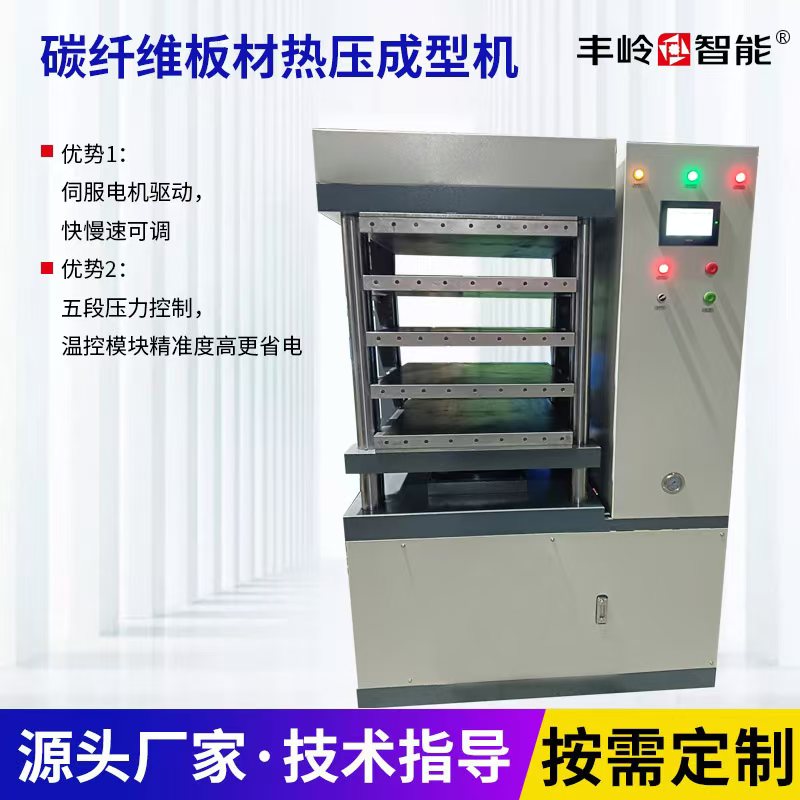 Carbon fiber sheet hot pressing machine