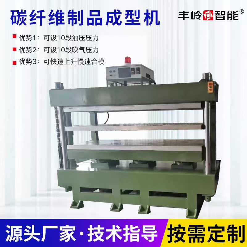 Carbon fiber products forming machine
