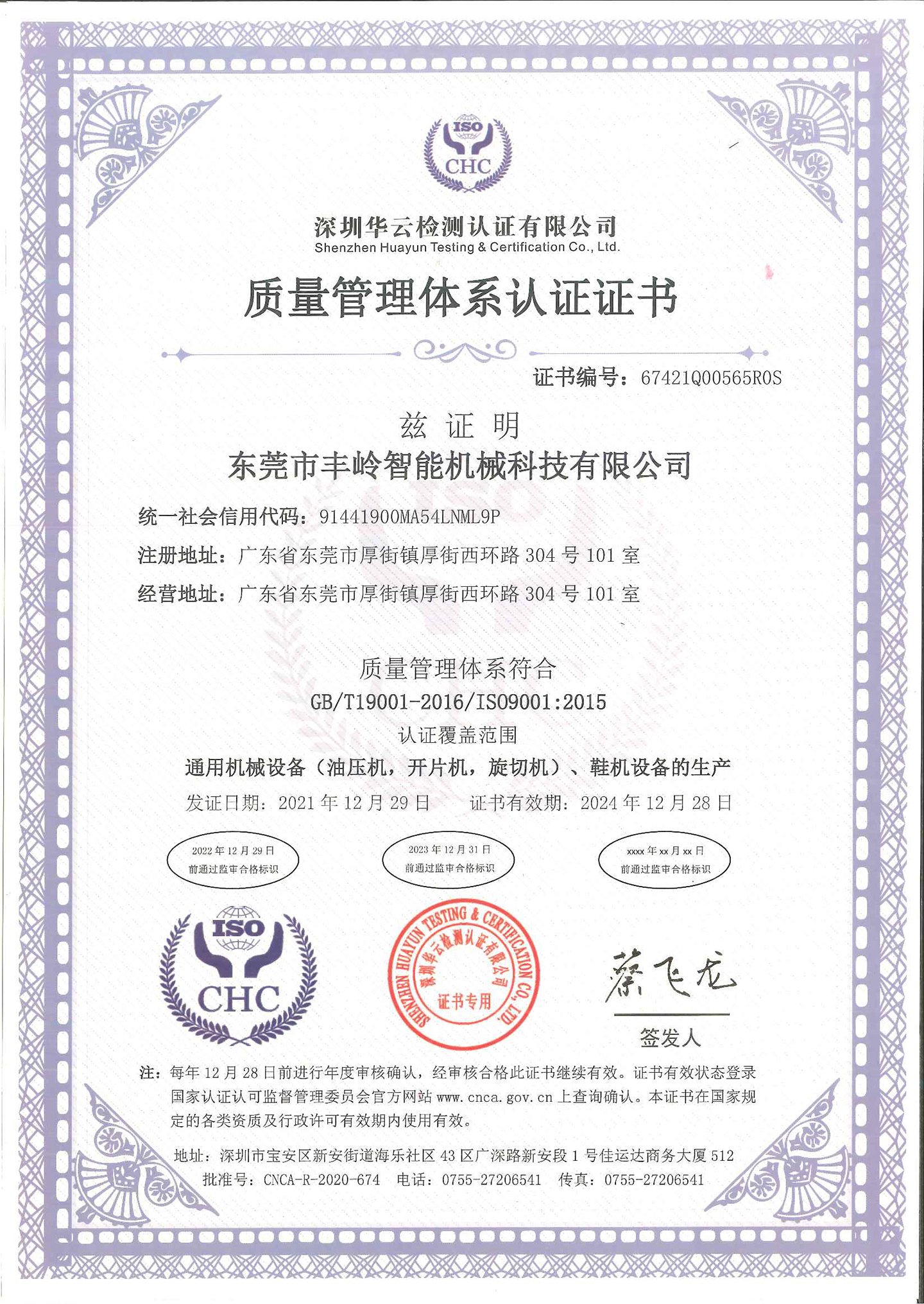 Fengling Intelligence 00565 (Q preliminary examination) Certificate cn