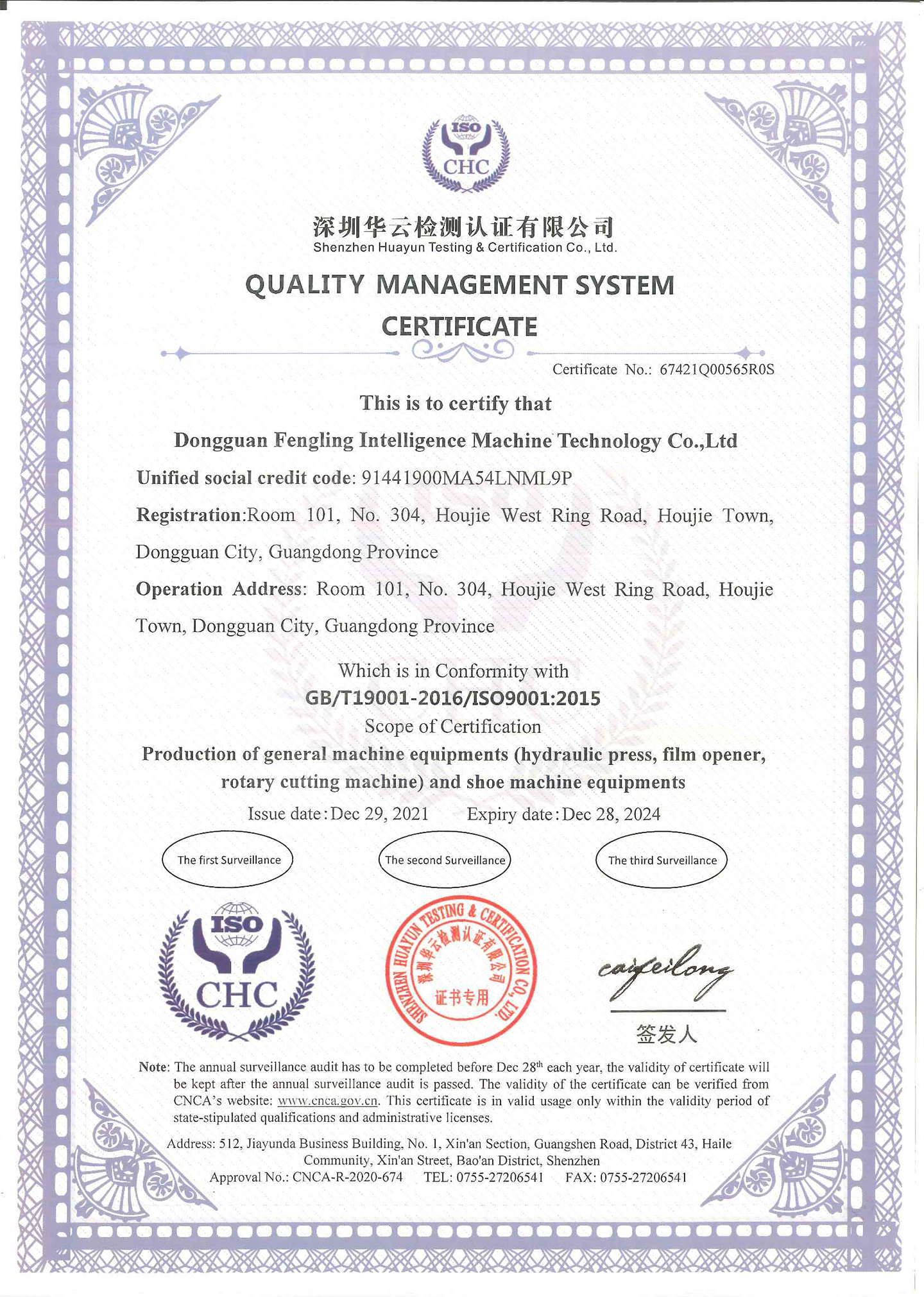 Fengling Intelligent 00565 (Q preliminary examination) Certificate en