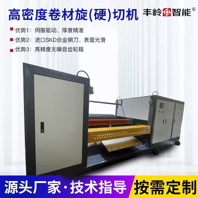 High density coil spinning (hard) cutting machine