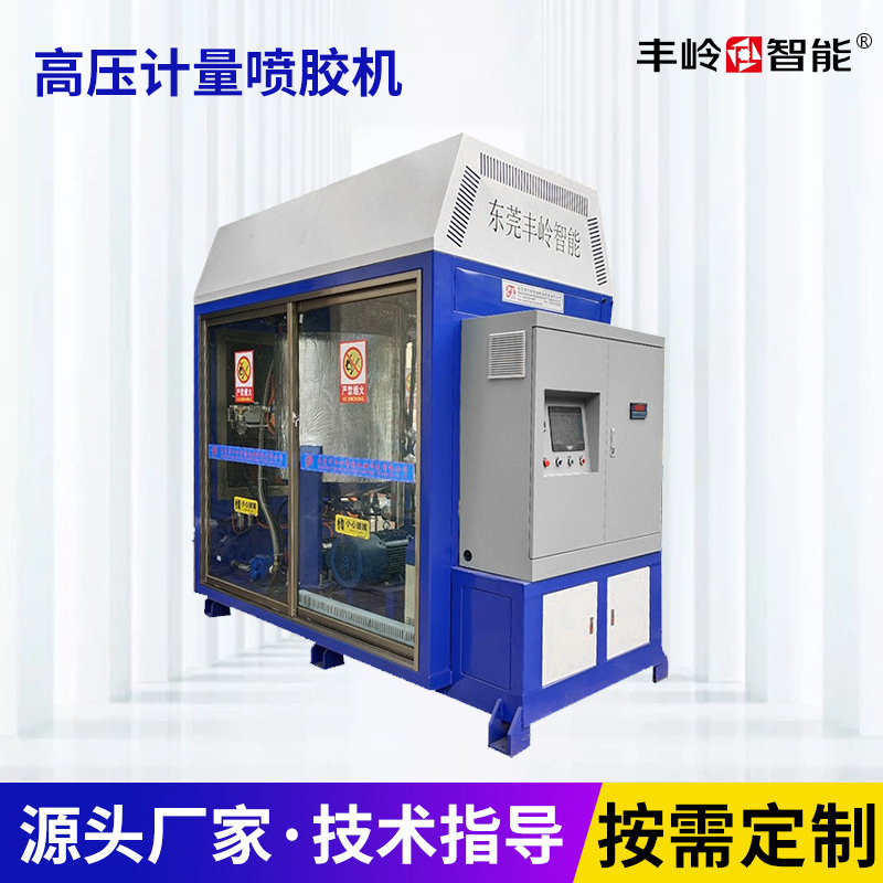 High pressure metering glue spraying machine