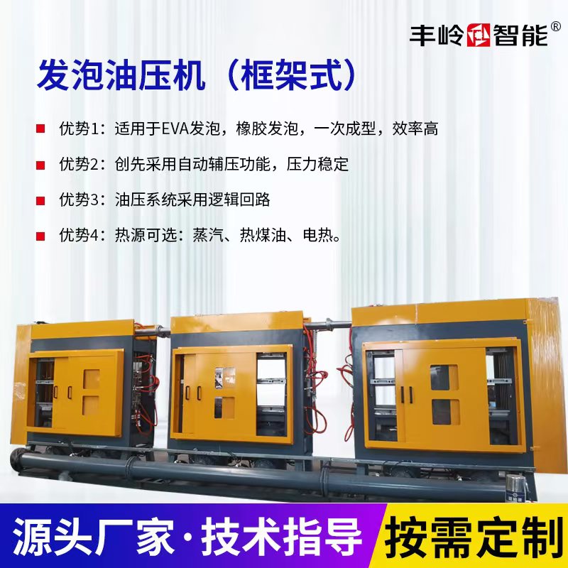 Foam oil press (frame type)