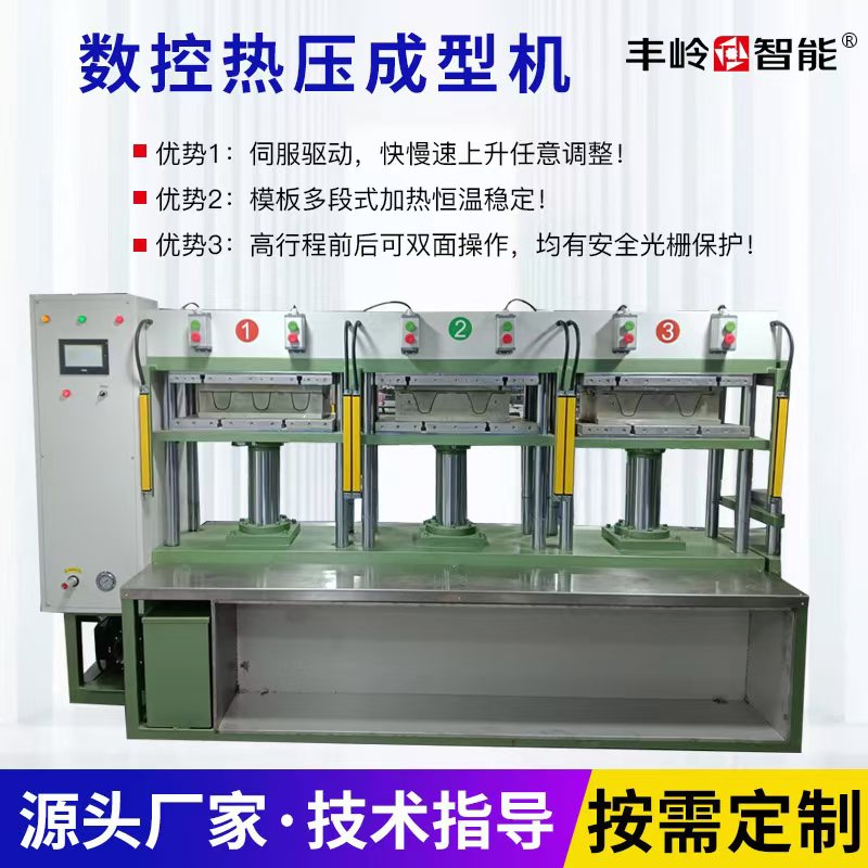 Numerical control hot pressing machine