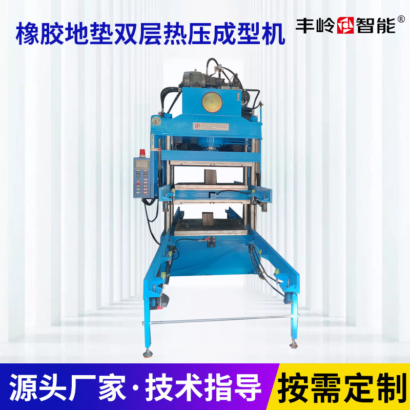 Rubber floor mat double layer hot pressing machine