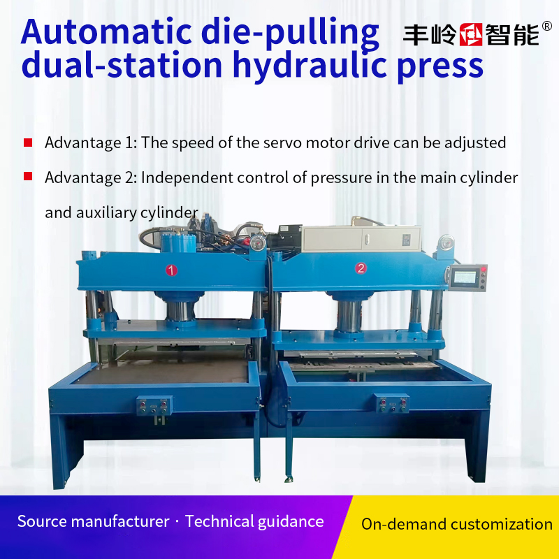 Automatic die-pulling dual-station hydraulic press