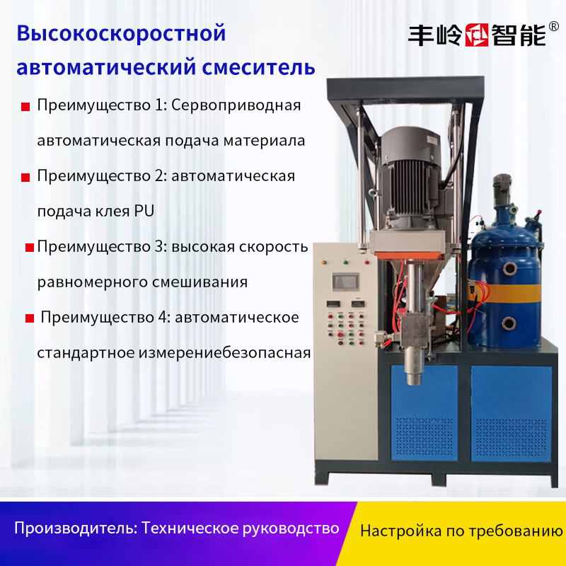 Высокоскоростной  автоматический смеситель