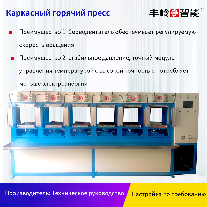 Каркасный горячий пресс